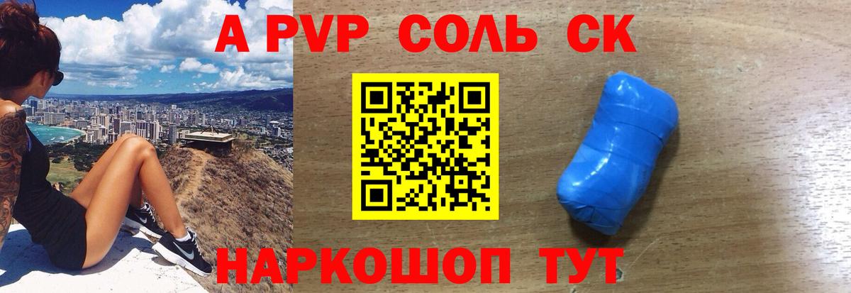 Alpha-PVP Соль  A PVP Соль  Вход с VPN  Асино 