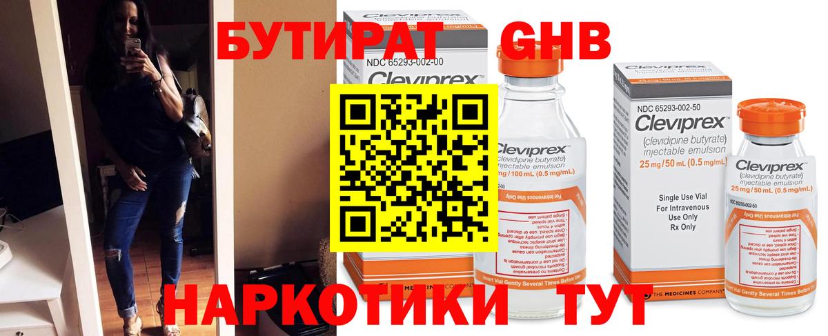 Бутират вода  Вход с VPN  БУТИРАТ  Асино 