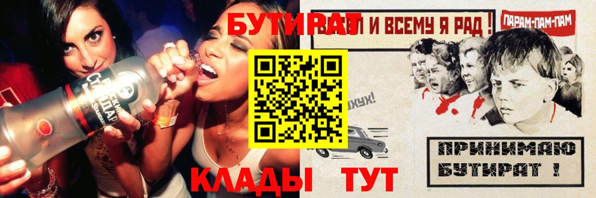 БУТИРАТ вода Асино