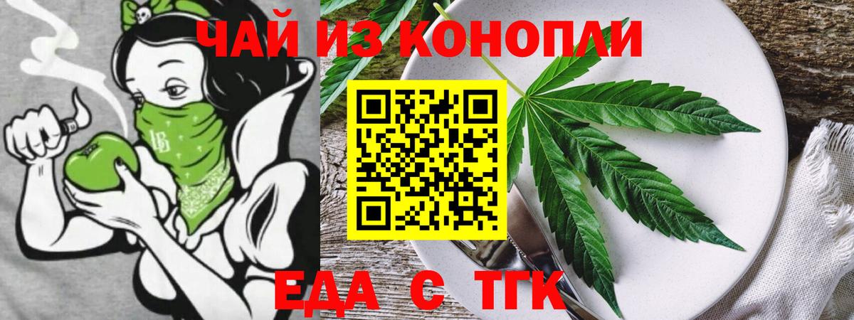 Еда ТГК марихуана  Вход с VPN  Асино 