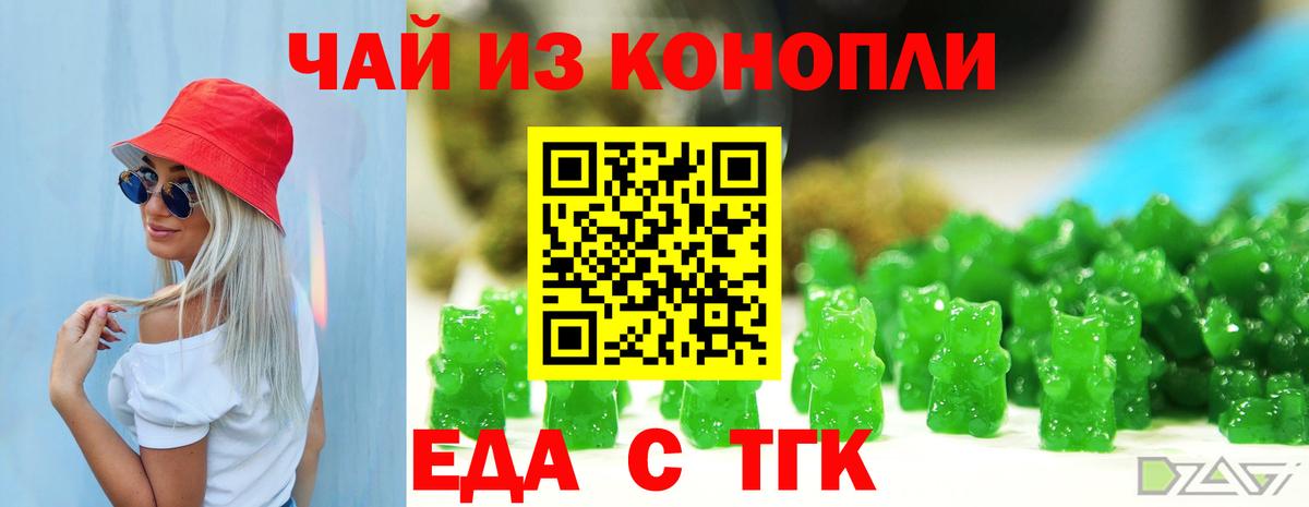 Печенье с ТГК марихуана Асино