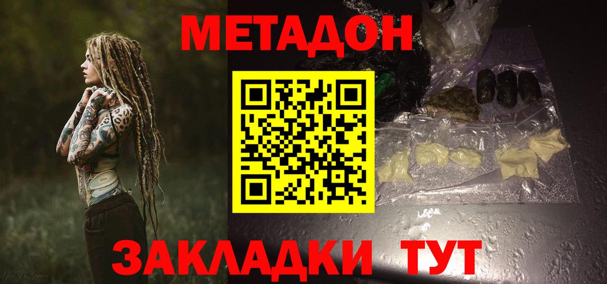 МЕТАДОН methadone Асино