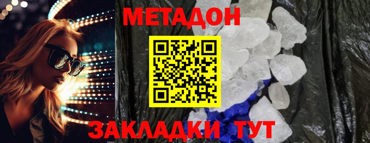 Асино  МЕТАДОН белоснежный  сайты даркнета наркотические препараты  Вход с VPN 