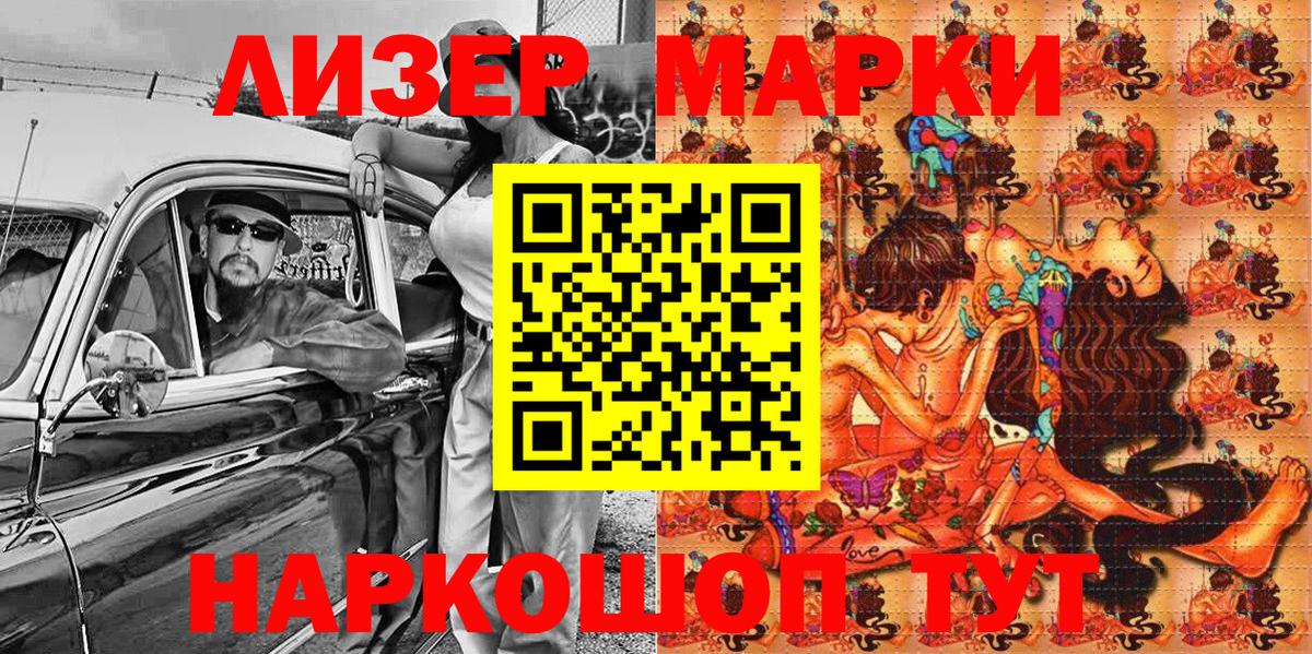 Наркотические марки 1,8мг Асино